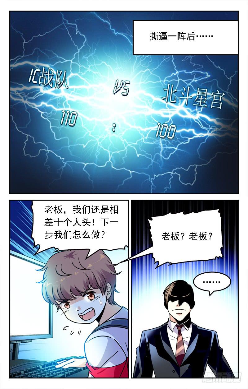 《CF之AK传奇》大势已去 第7页