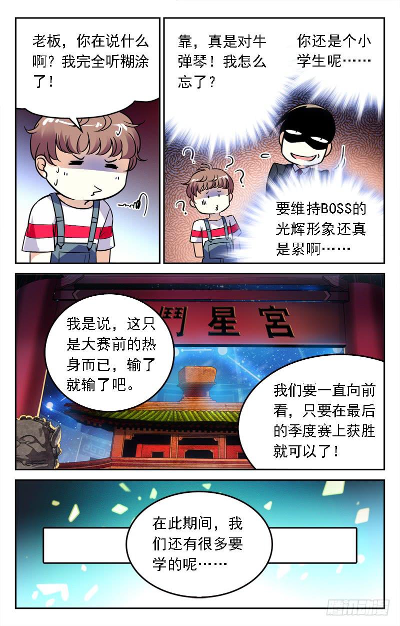 《CF之AK传奇》大势已去 第9页