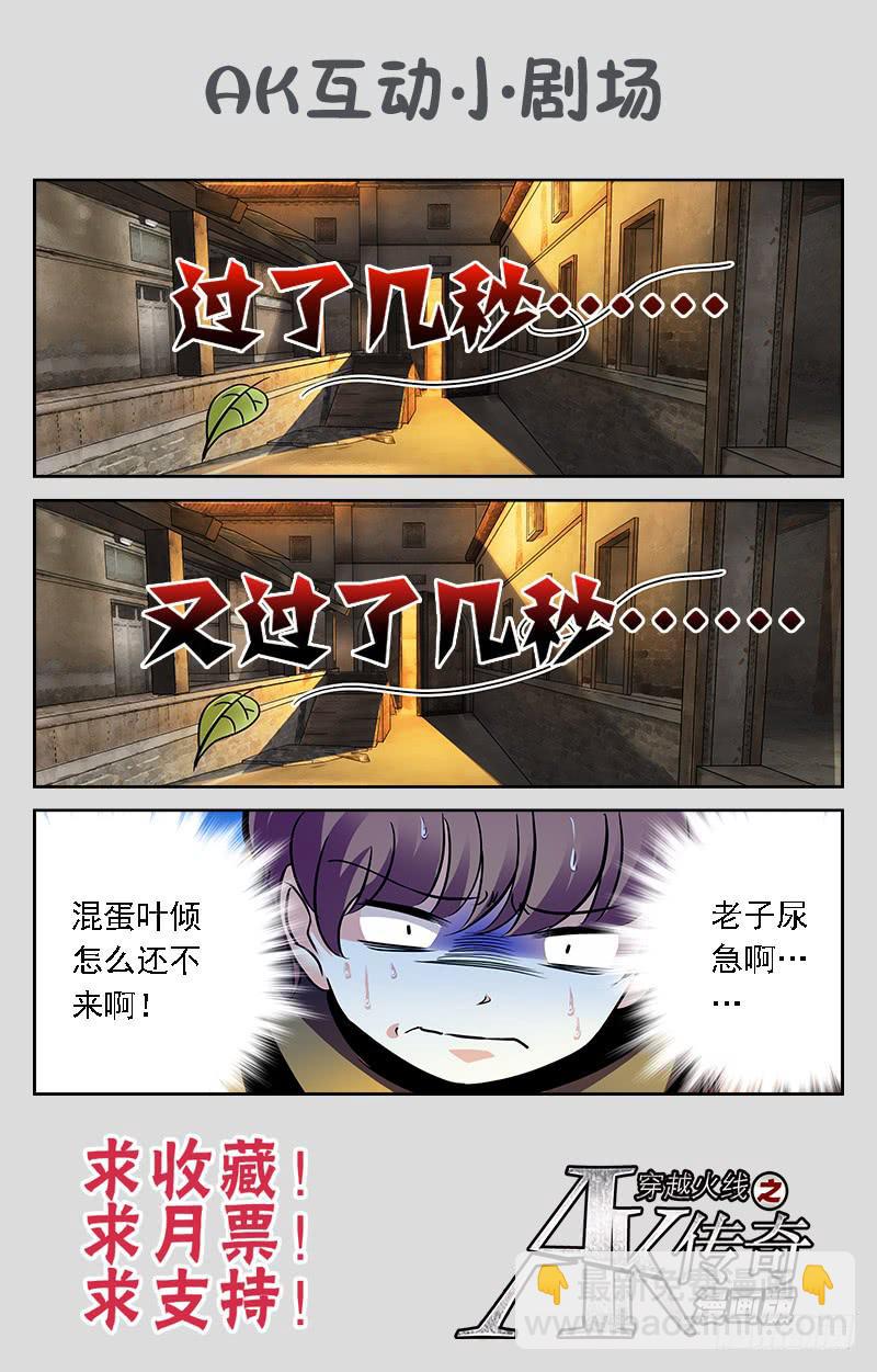 《CF之AK传奇》老天是公平的 第11页