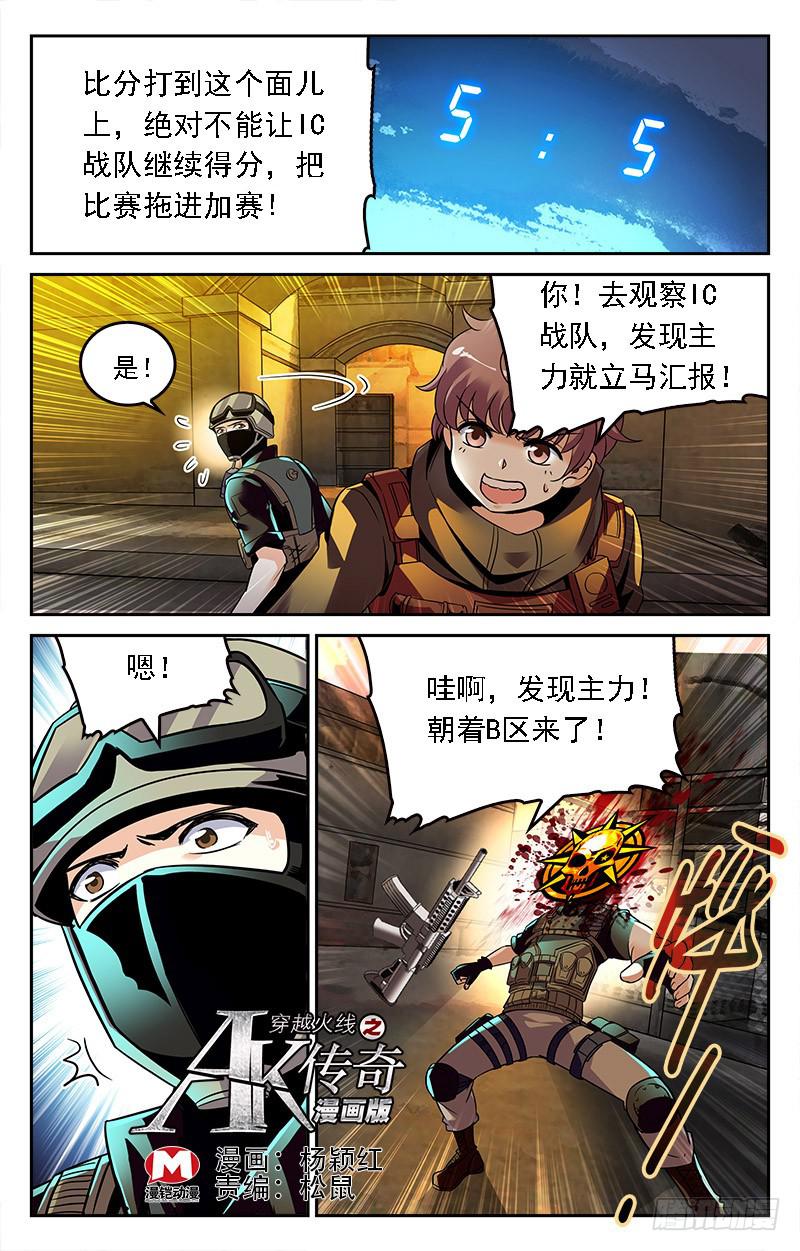 《CF之AK传奇》老天是公平的 第1页