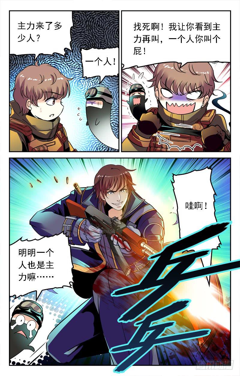 《CF之AK传奇》老天是公平的 第2页