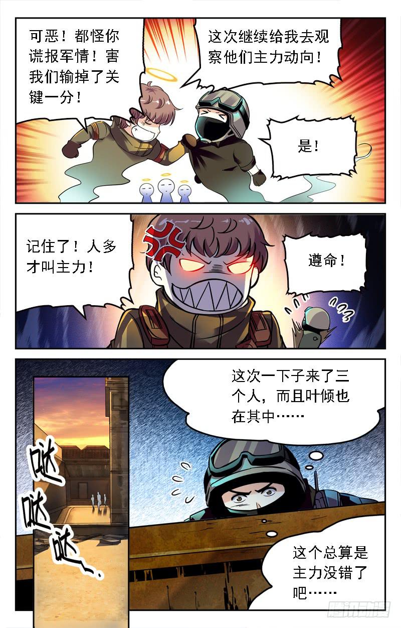 《CF之AK传奇》老天是公平的 第3页