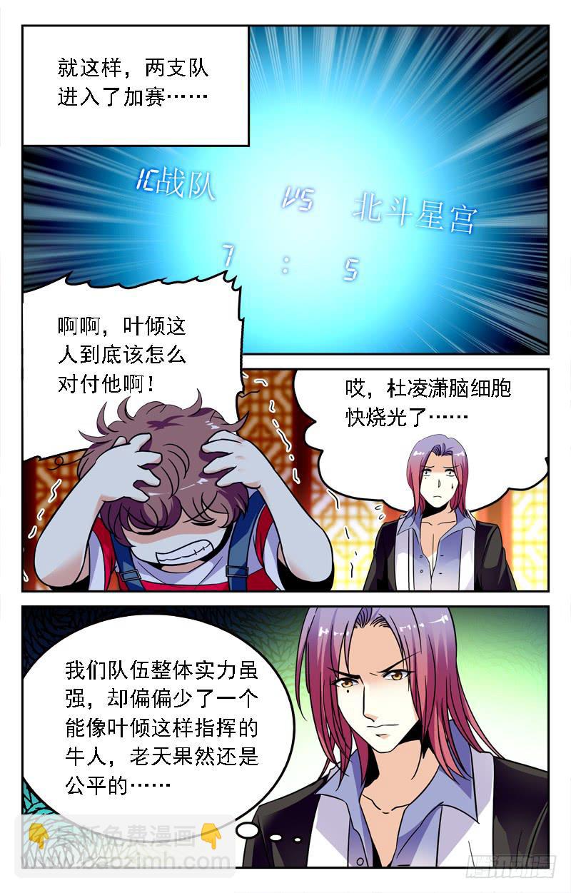 《CF之AK传奇》老天是公平的 第9页