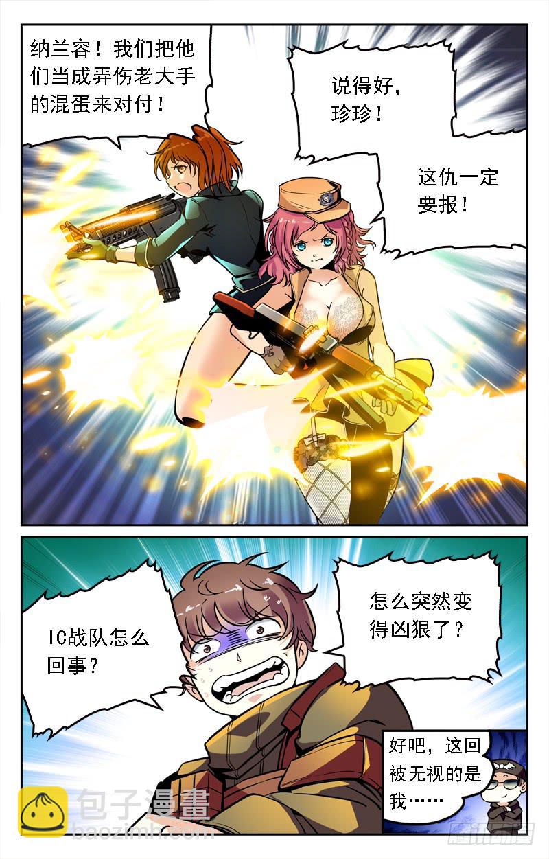 《CF之AK传奇》全员突击 第10页
