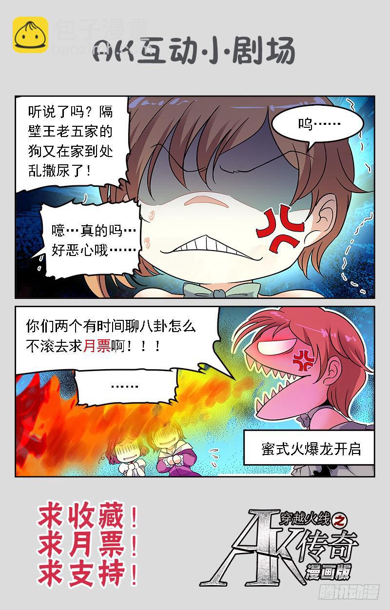 《CF之AK传奇》全员突击 第11页