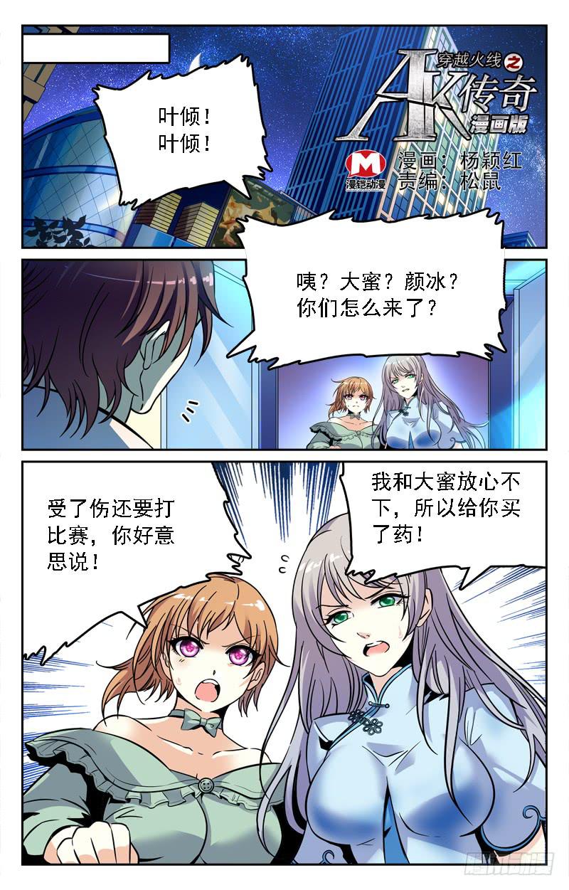 《CF之AK传奇》全员突击 第1页