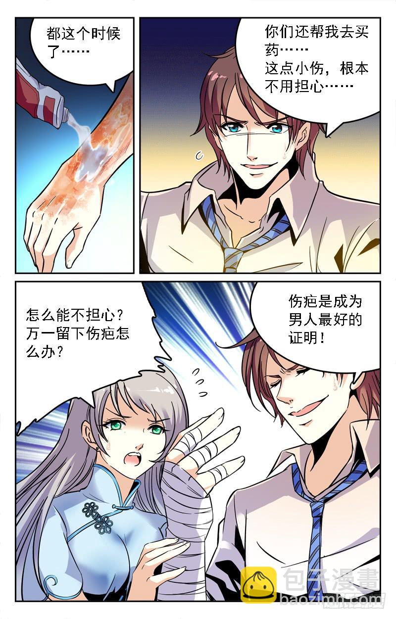 《CF之AK传奇》全员突击 第2页