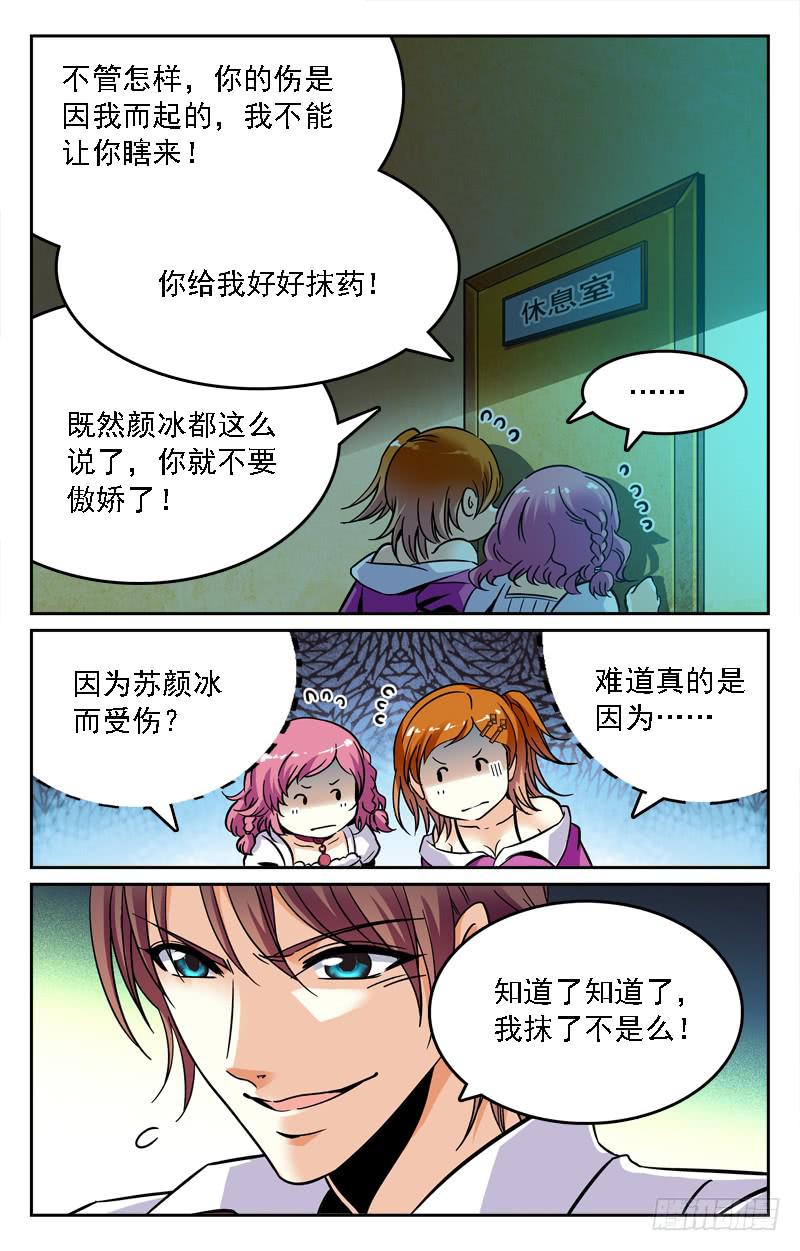 《CF之AK传奇》全员突击 第3页