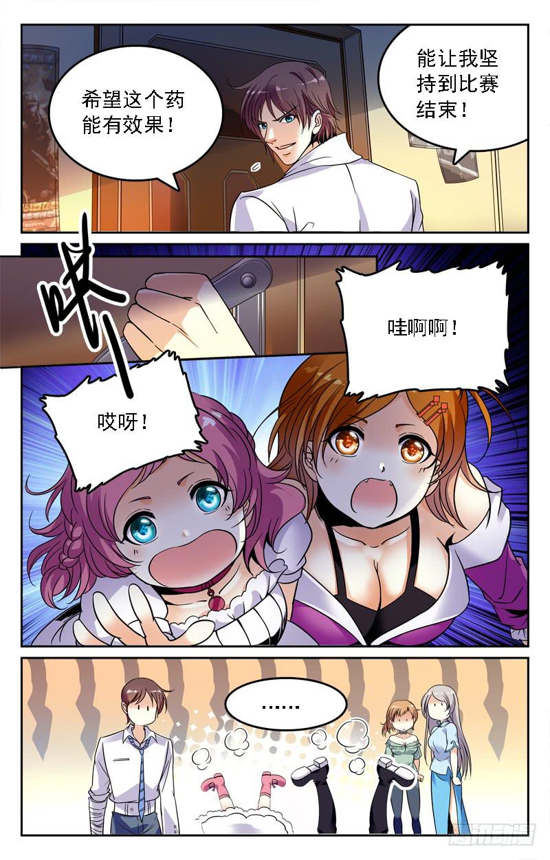 《CF之AK传奇》全员突击 第4页