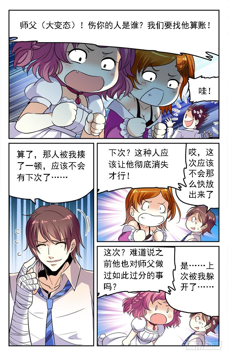《CF之AK传奇》全员突击 第5页