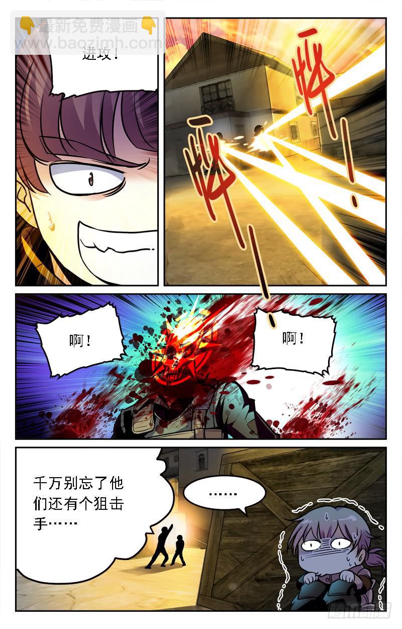 《CF之AK传奇》全员突击 第7页