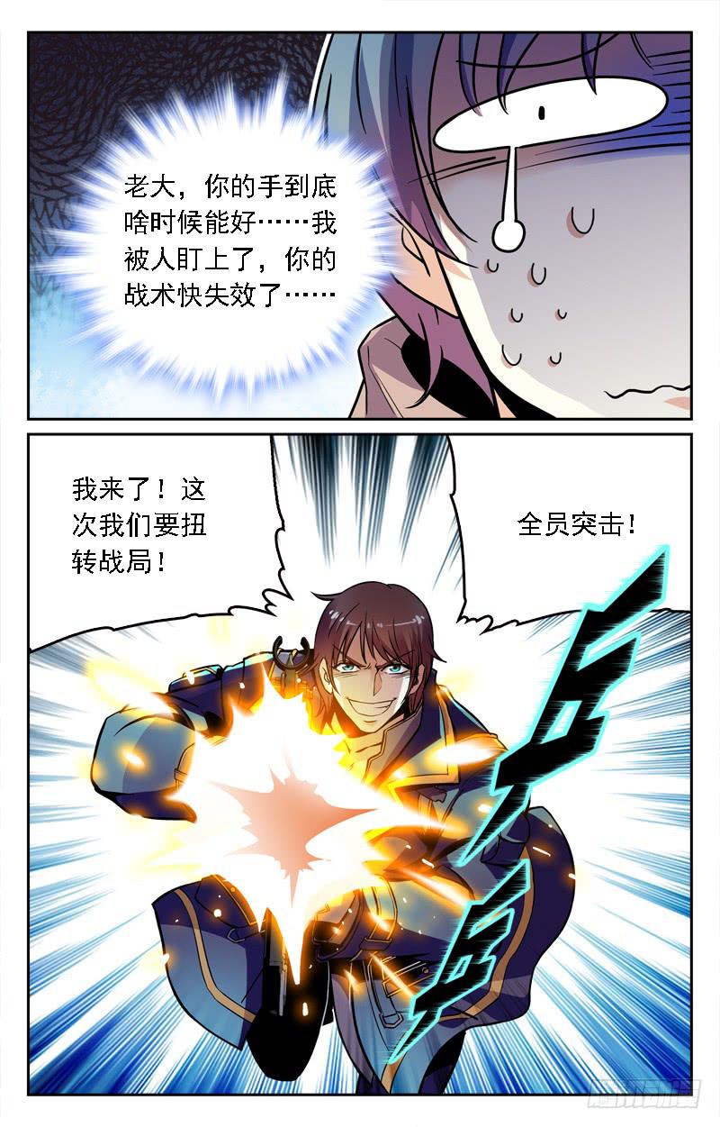 《CF之AK传奇》全员突击 第8页