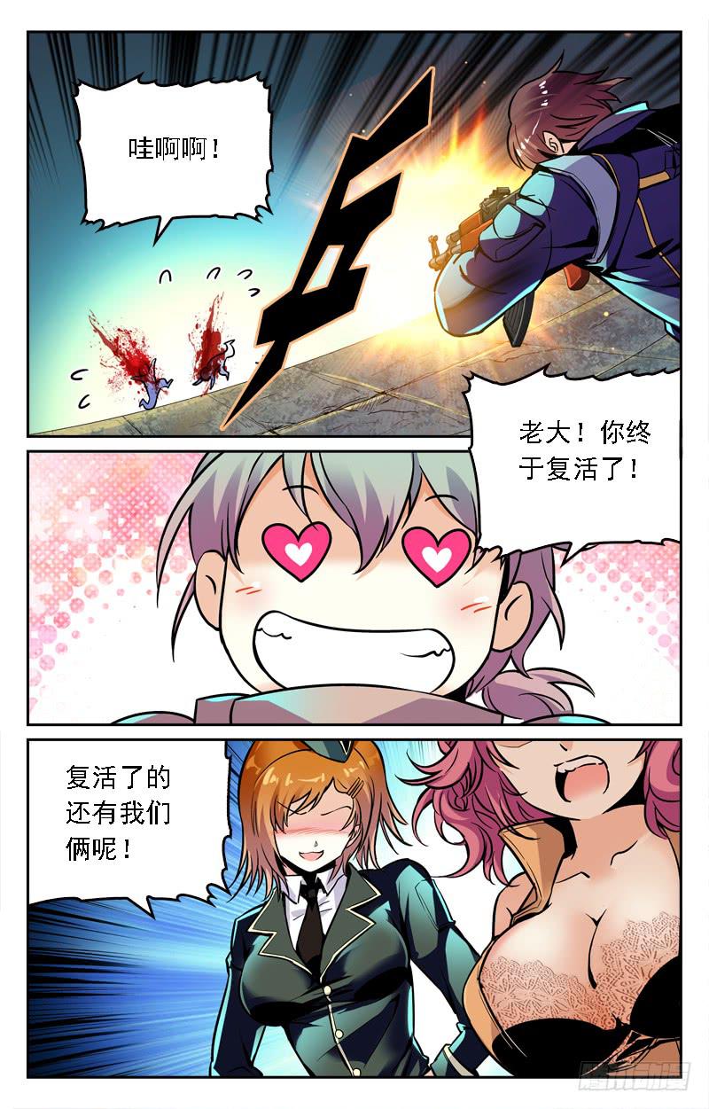 《CF之AK传奇》全员突击 第9页