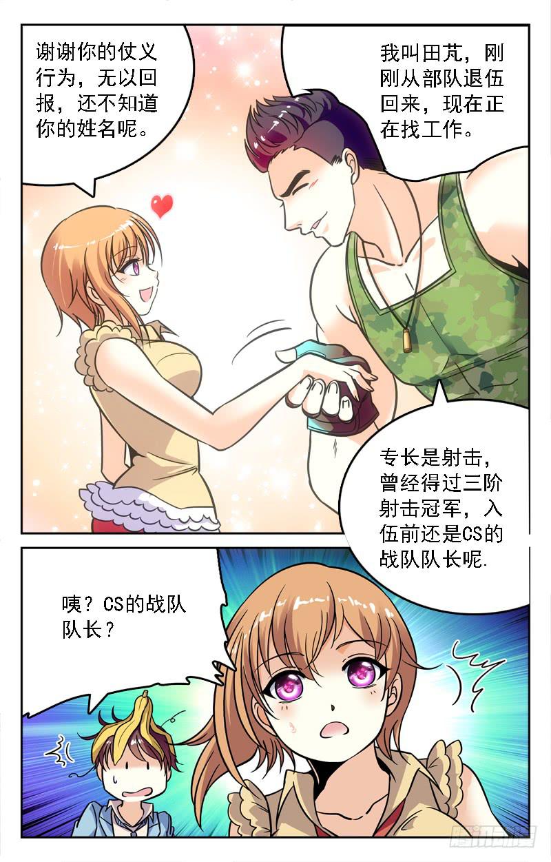 《CF之AK传奇》偶遇高人 第10页
