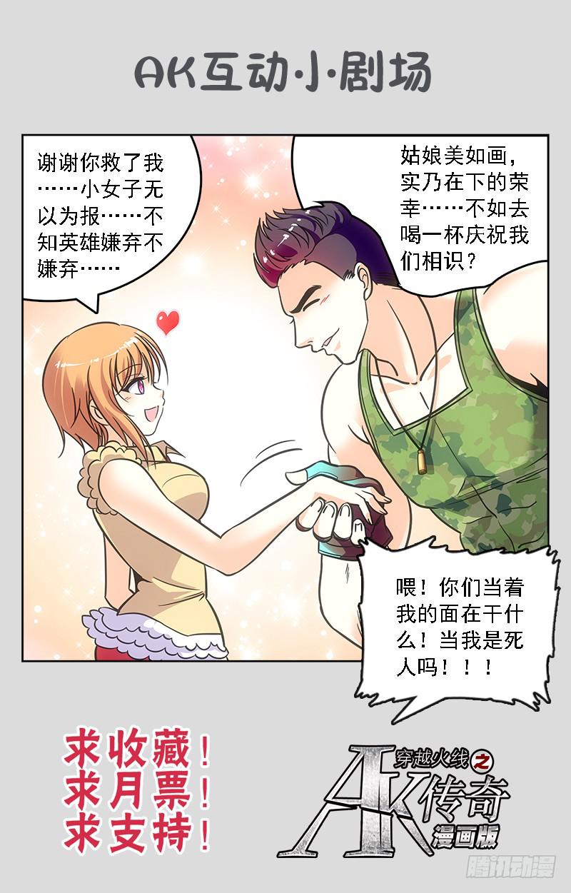 《CF之AK传奇》偶遇高人 第11页