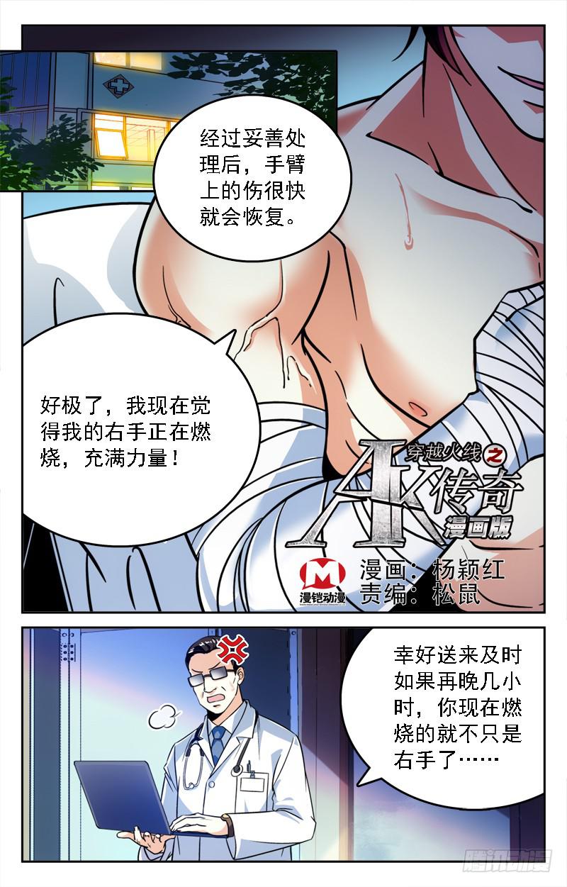 《CF之AK传奇》偶遇高人 第1页