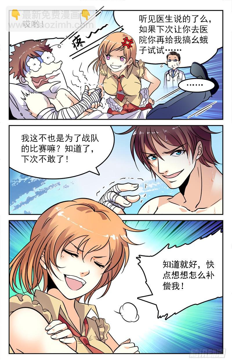 《CF之AK传奇》偶遇高人 第2页