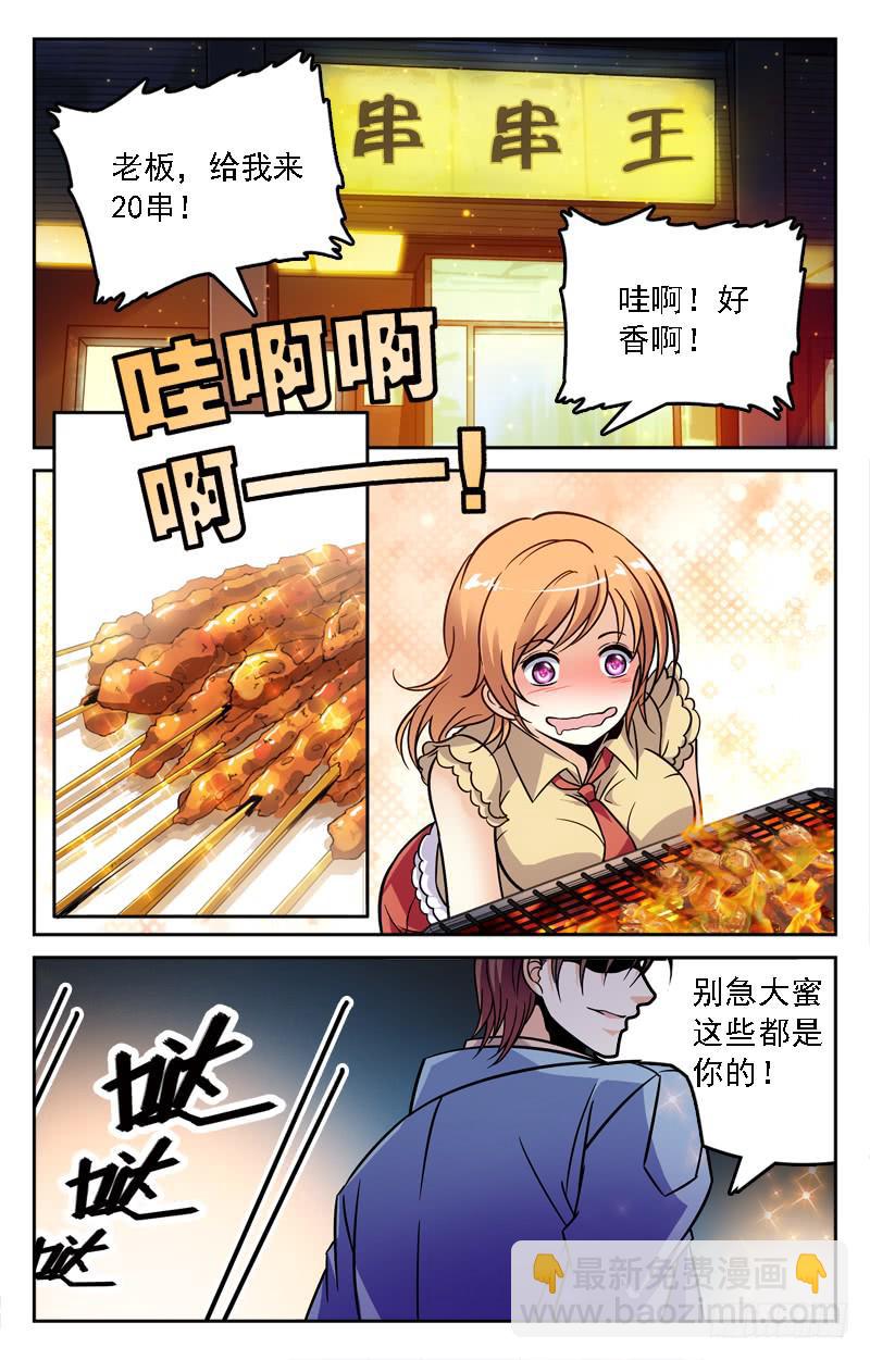 《CF之AK传奇》偶遇高人 第3页