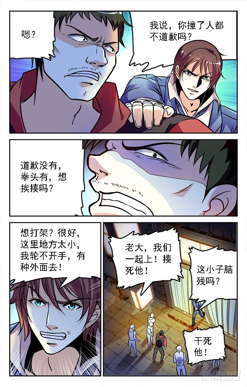 《CF之AK传奇》偶遇高人 第5页