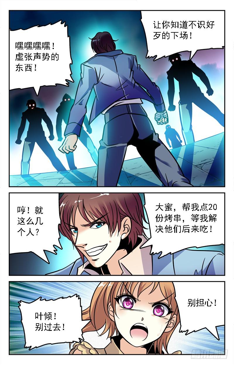 《CF之AK传奇》偶遇高人 第6页