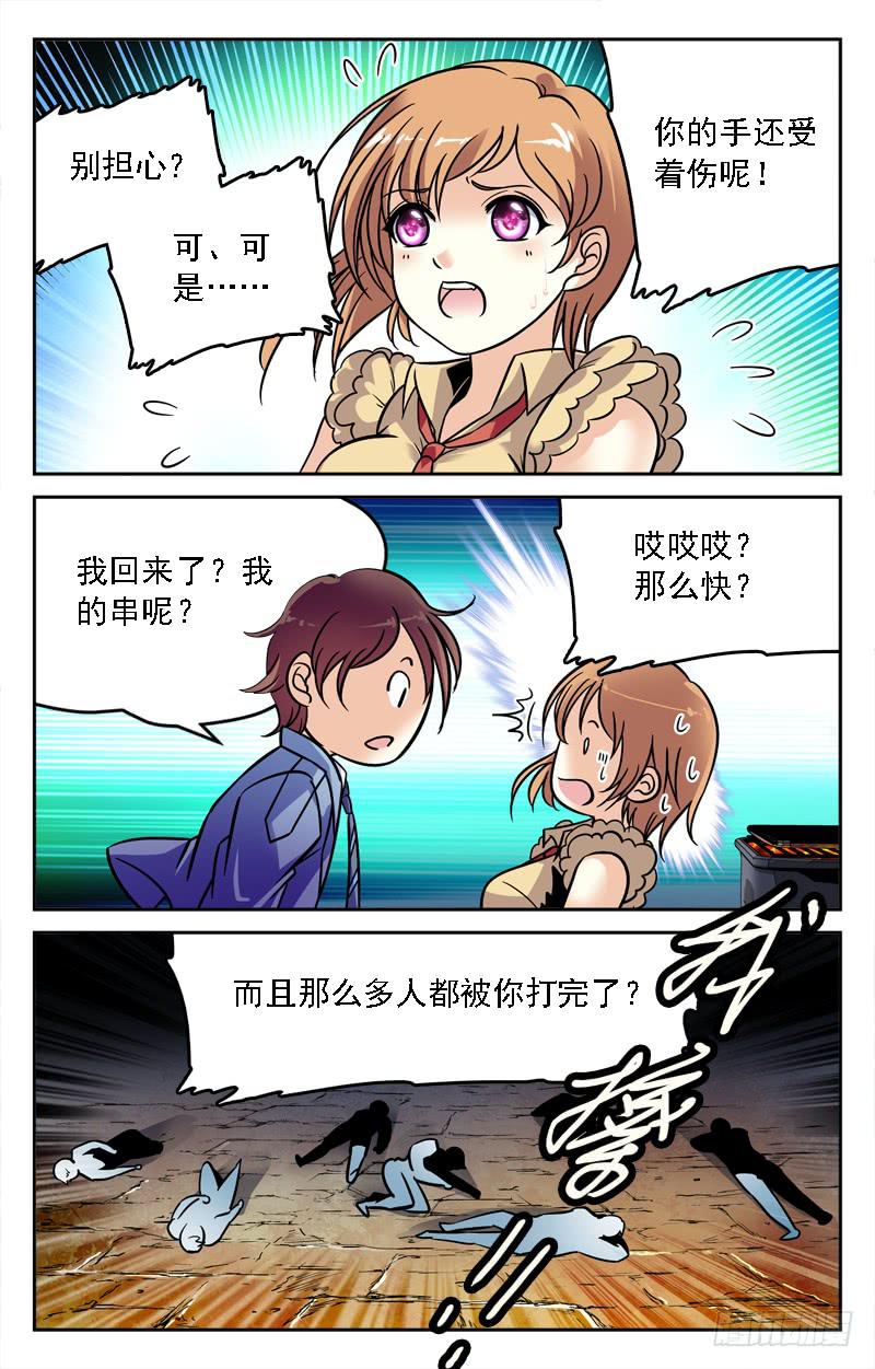 《CF之AK传奇》偶遇高人 第7页