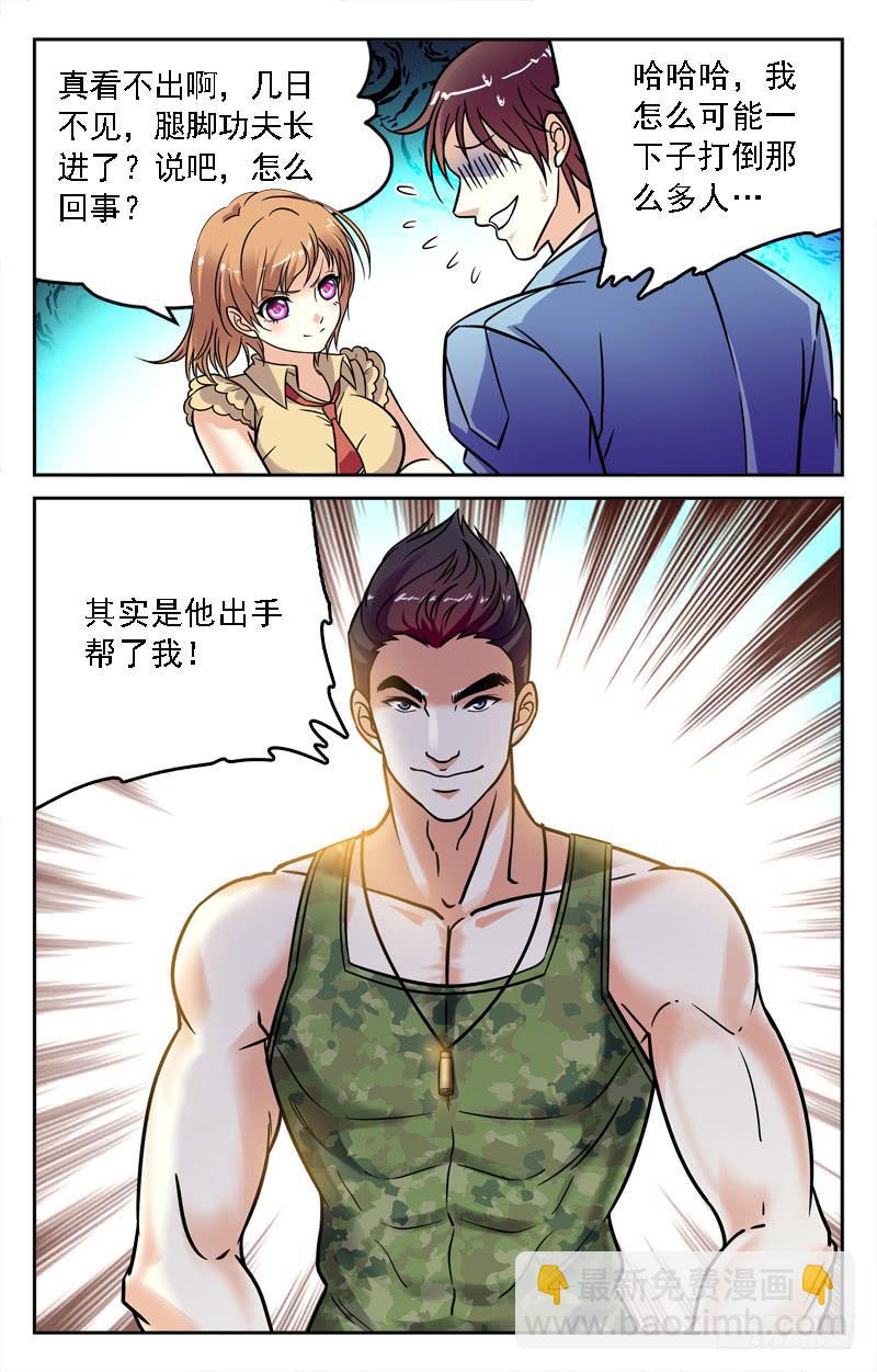 《CF之AK传奇》偶遇高人 第8页