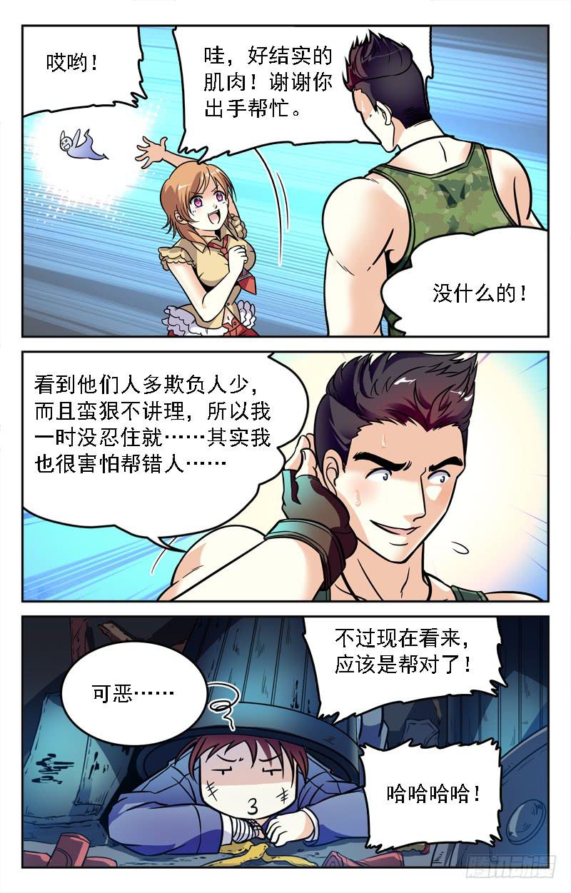 《CF之AK传奇》偶遇高人 第9页