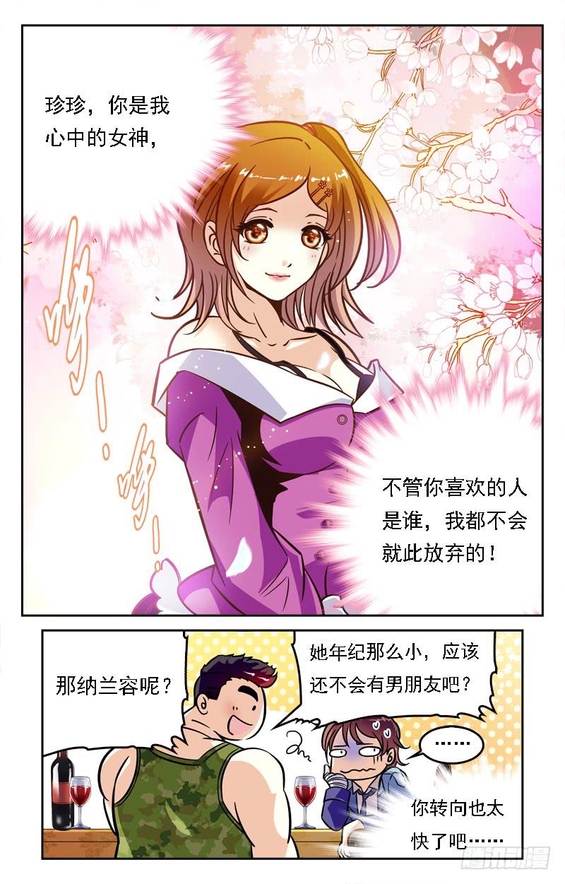 《CF之AK传奇》一见钟情 第10页