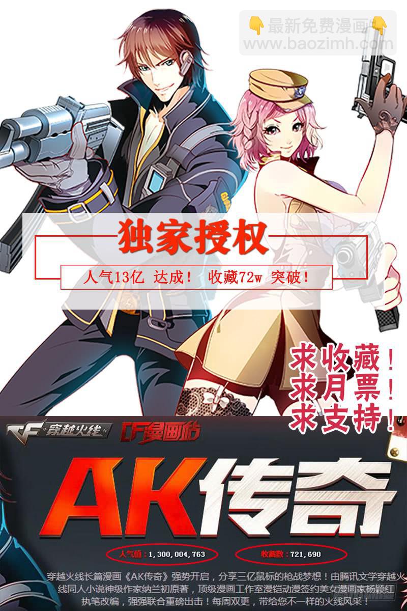 《CF之AK传奇》一见钟情 第11页