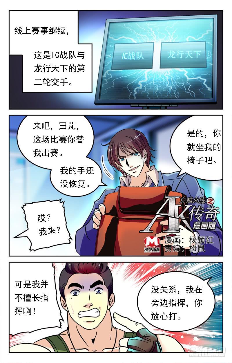 《CF之AK传奇》一见钟情 第1页