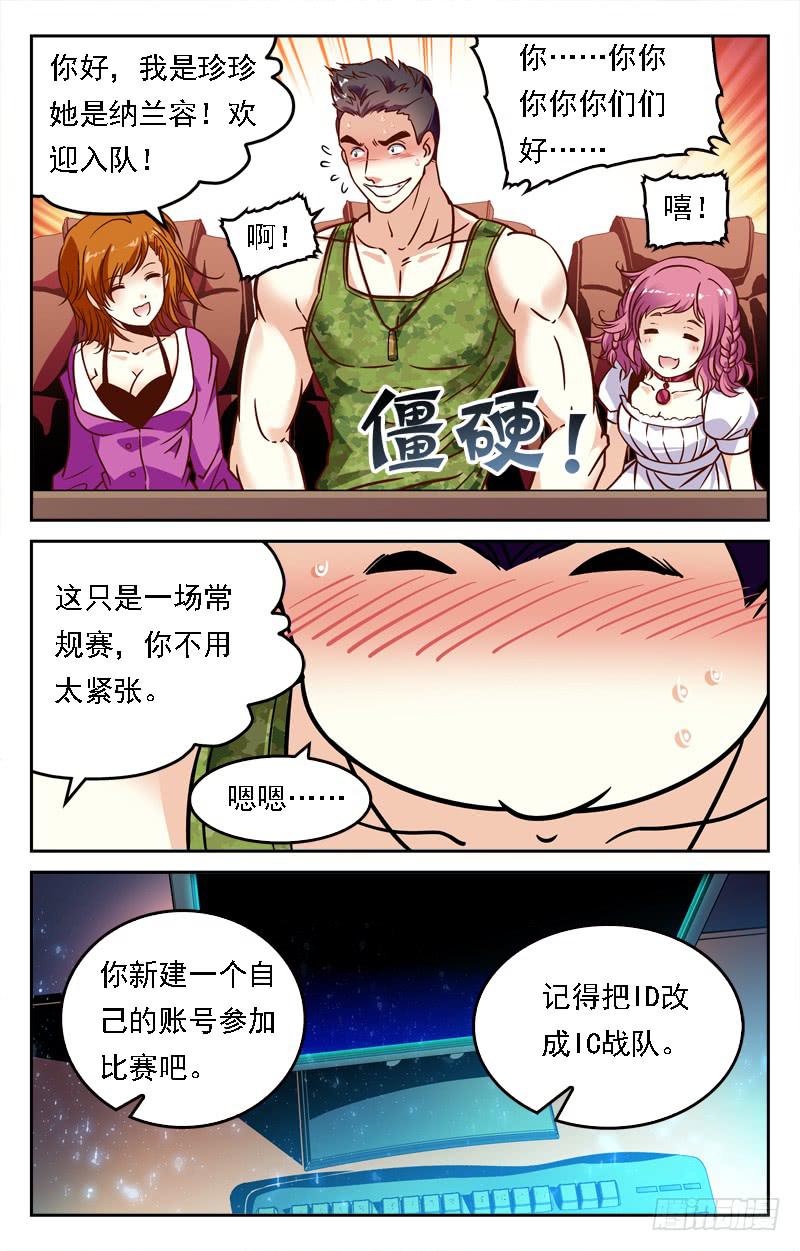 《CF之AK传奇》一见钟情 第2页