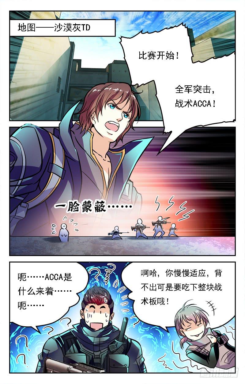《CF之AK传奇》一见钟情 第3页