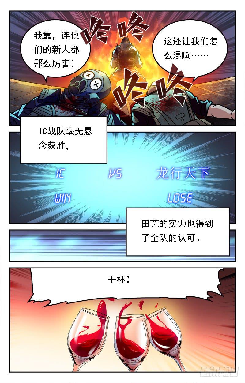 《CF之AK传奇》一见钟情 第6页