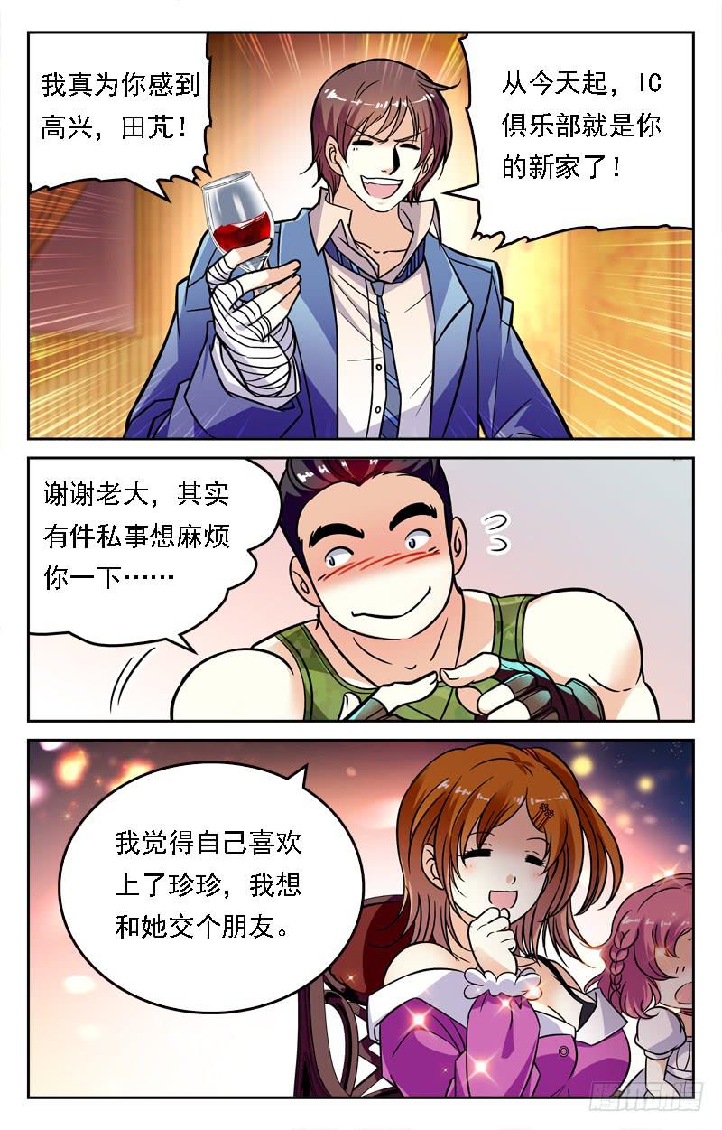 《CF之AK传奇》一见钟情 第7页