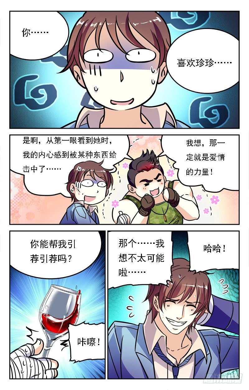 《CF之AK传奇》一见钟情 第8页