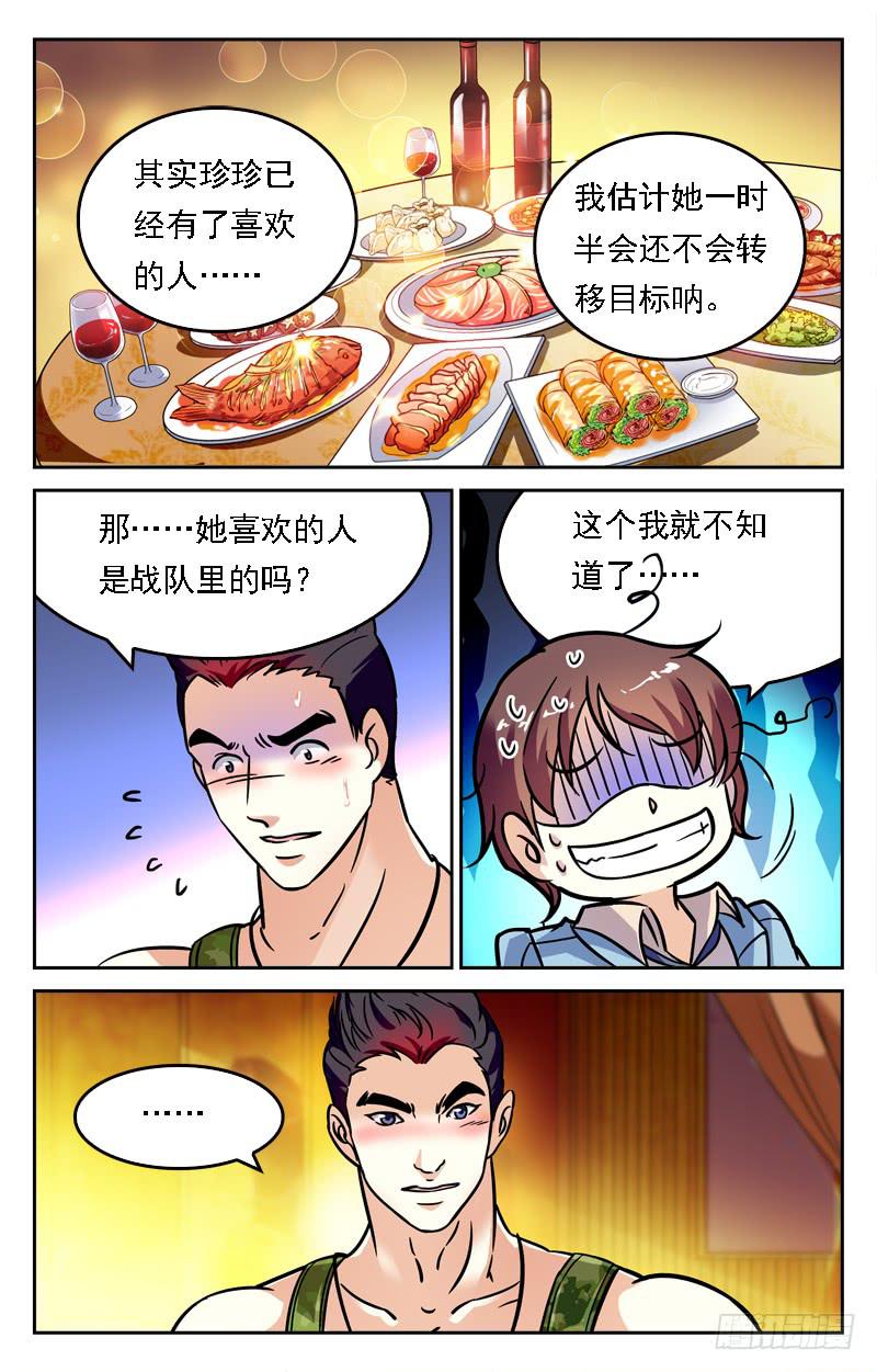 《CF之AK传奇》一见钟情 第9页