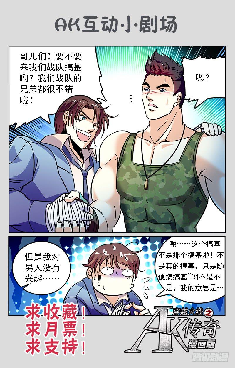 《CF之AK传奇》新成员 第11页