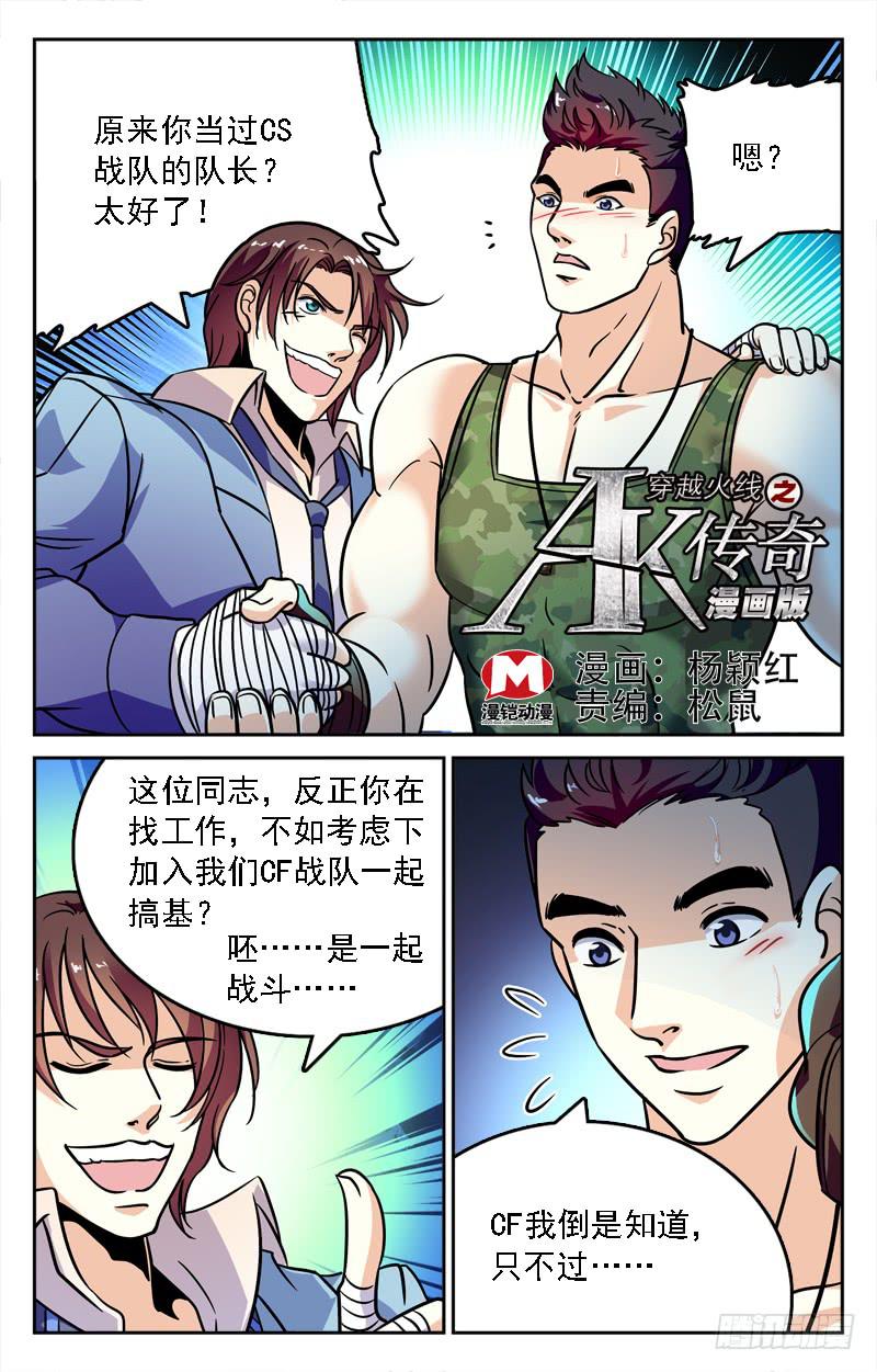 《CF之AK传奇》新成员 第1页
