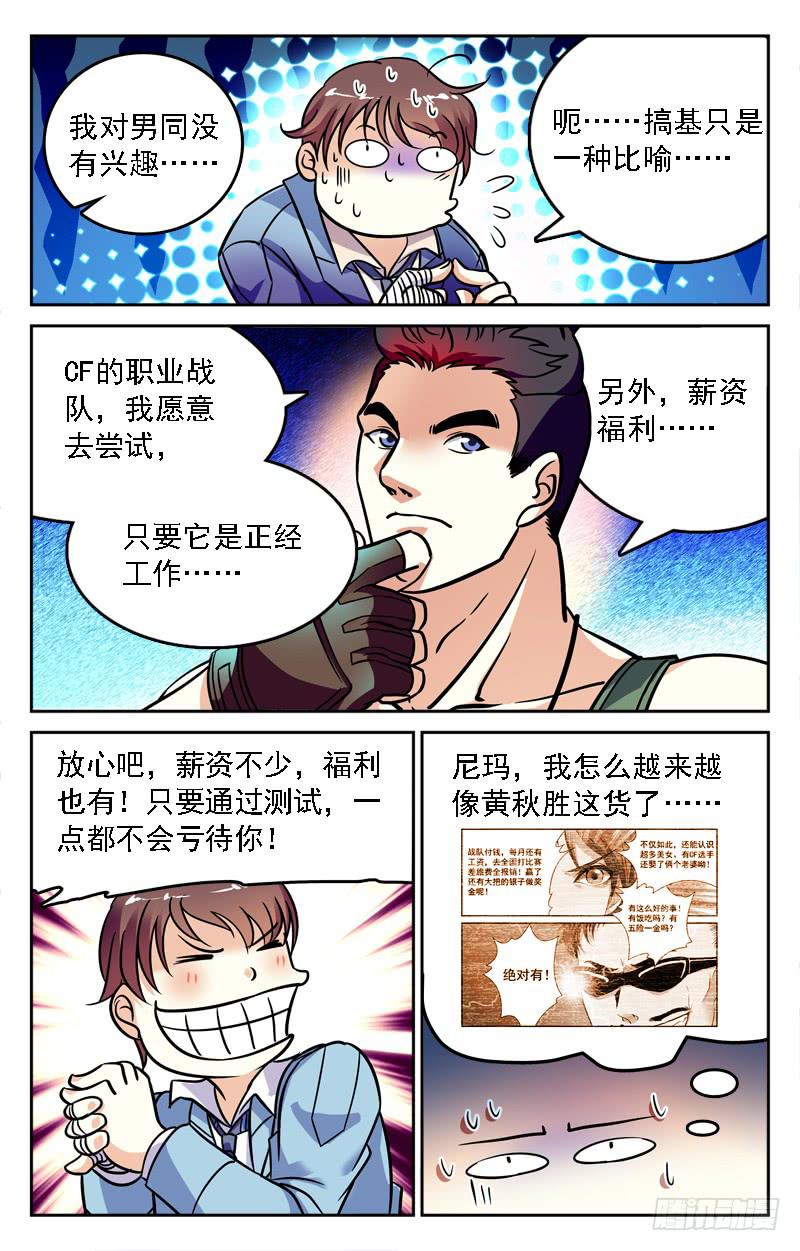 《CF之AK传奇》新成员 第2页