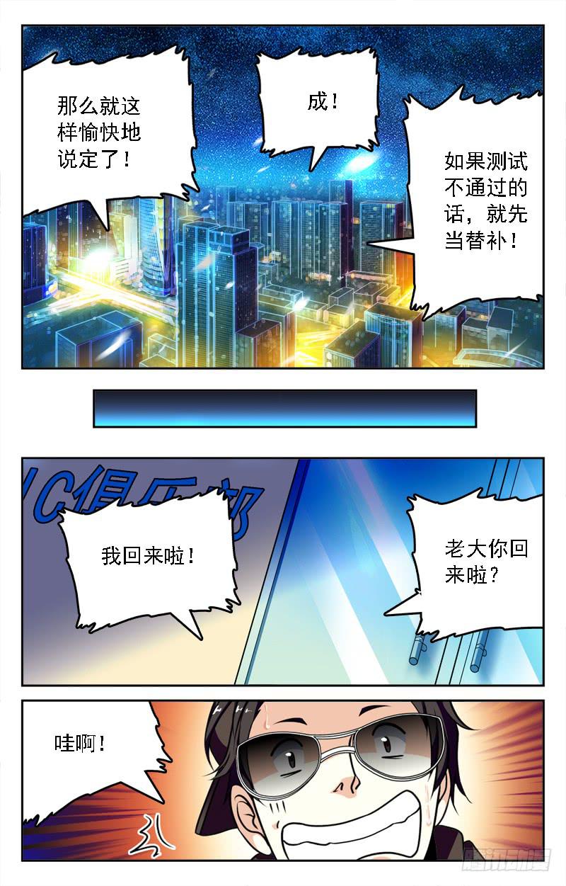 《CF之AK传奇》新成员 第3页