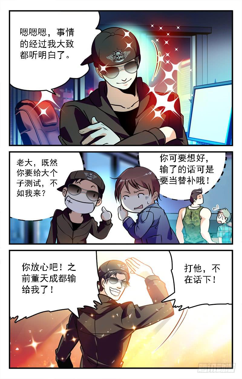 《CF之AK传奇》新成员 第5页