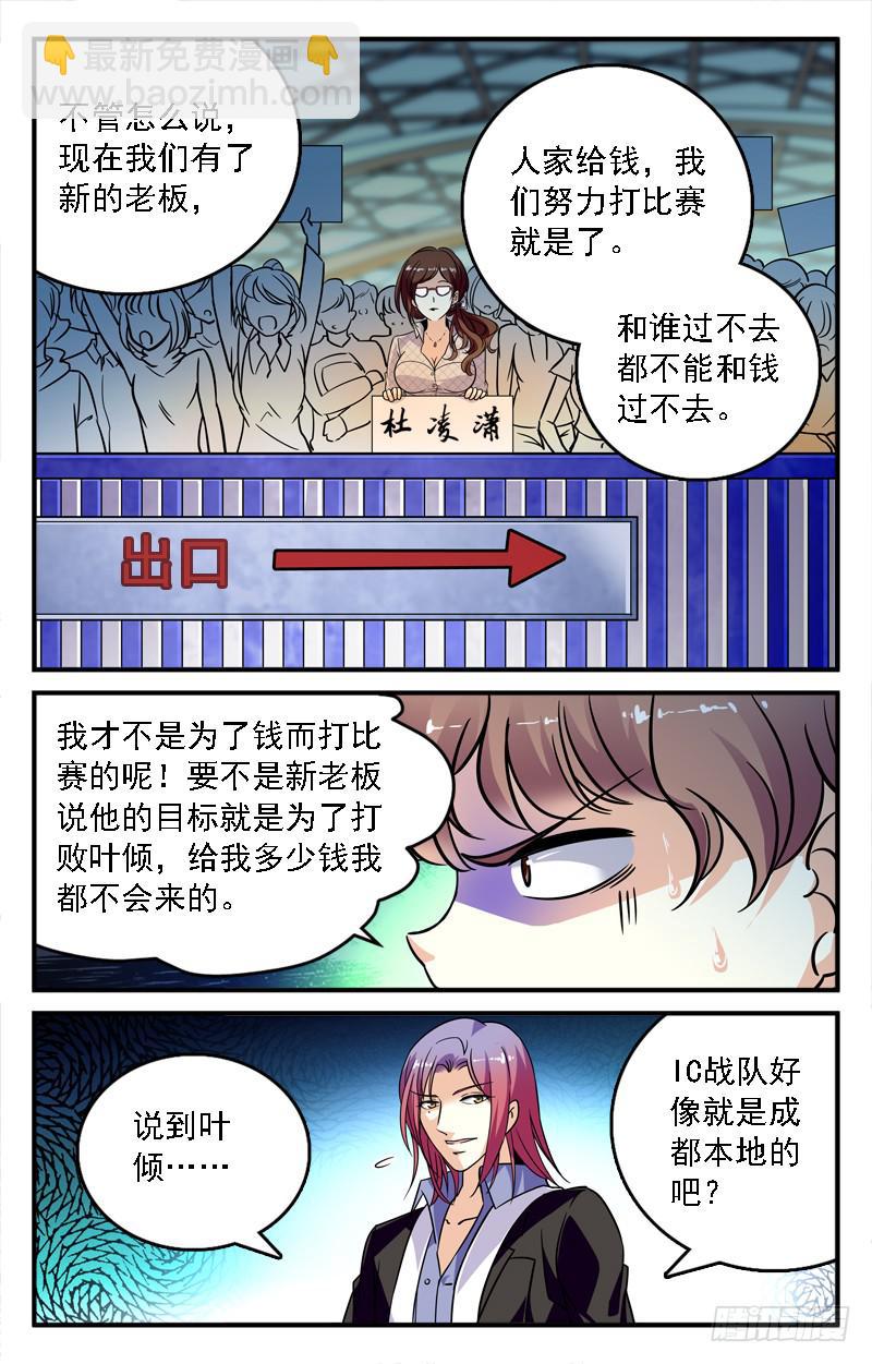 《CF之AK传奇》新成员 第9页