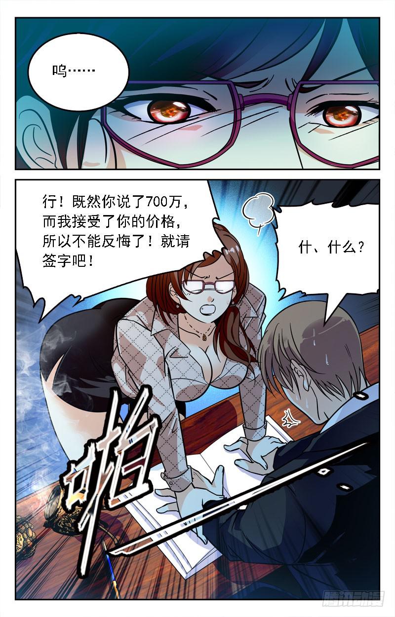 《CF之AK传奇》敲诈 第10页