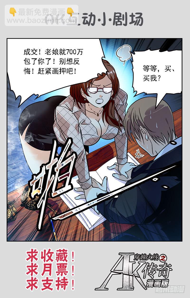 《CF之AK传奇》敲诈 第11页
