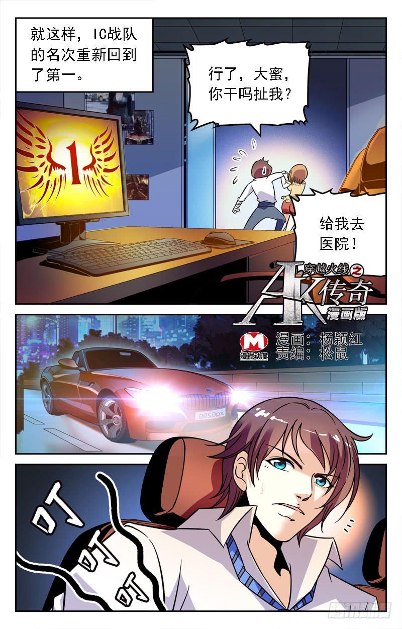 《CF之AK传奇》敲诈 第1页