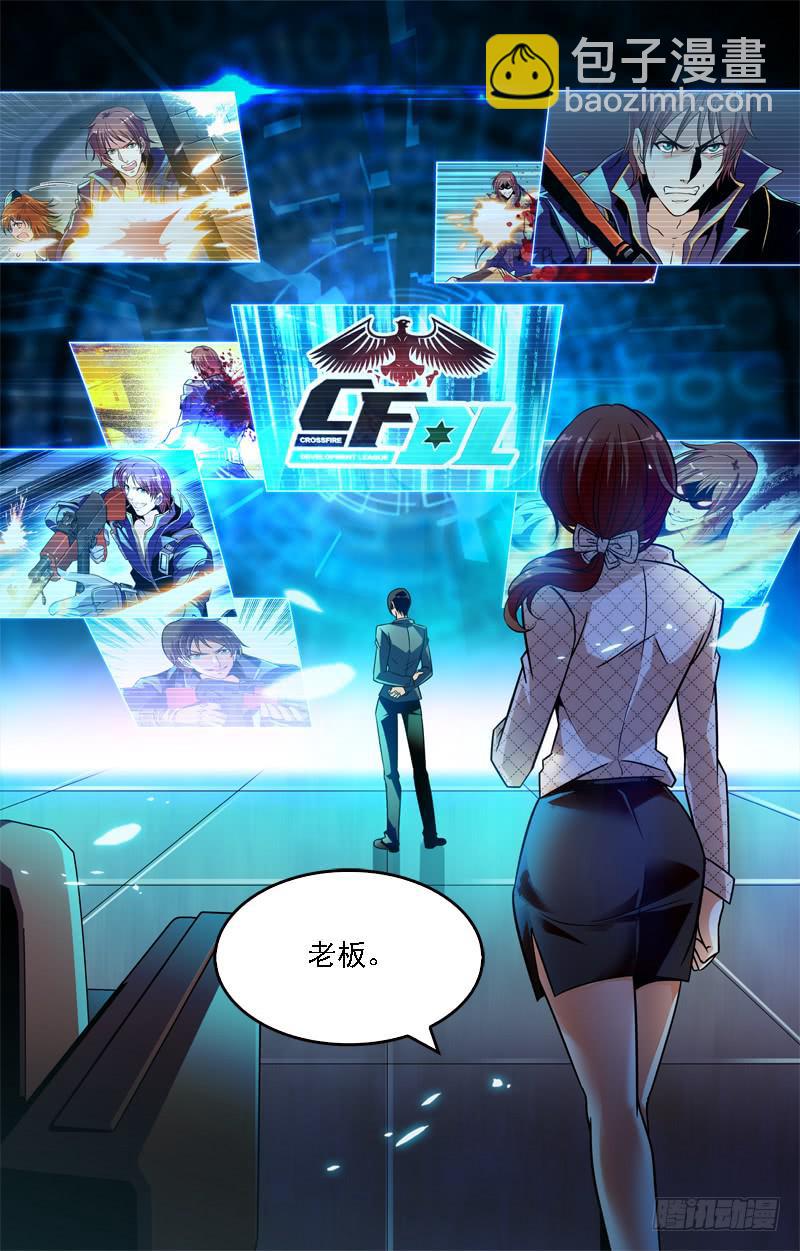 《CF之AK传奇》敲诈 第4页