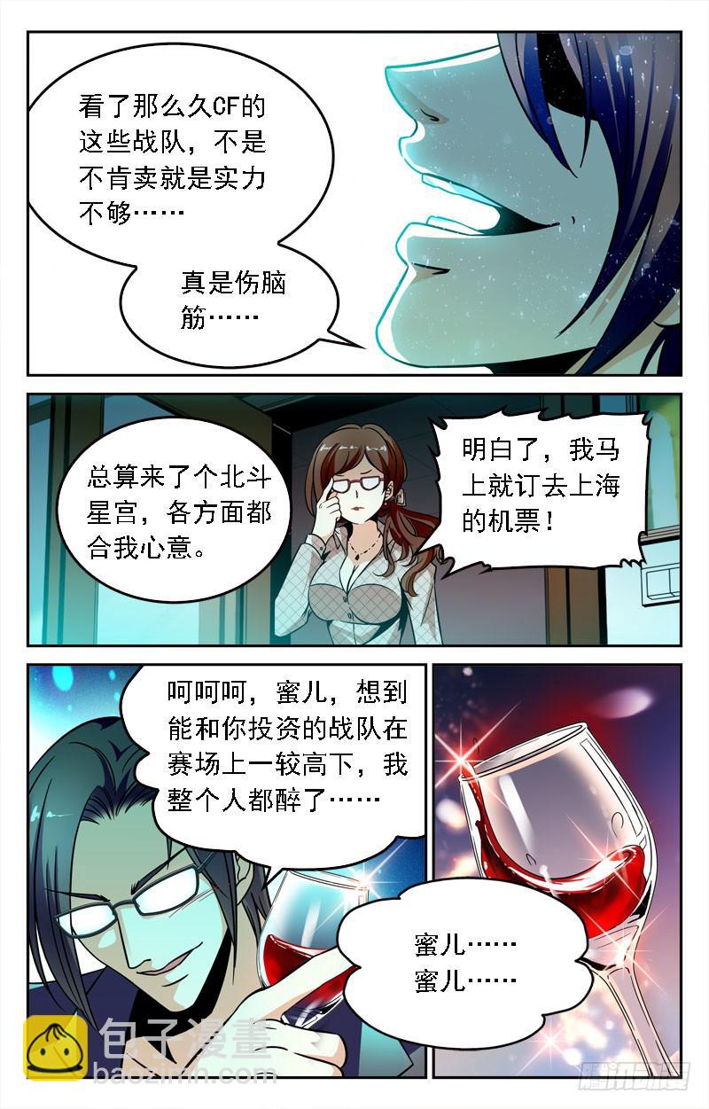《CF之AK传奇》敲诈 第5页