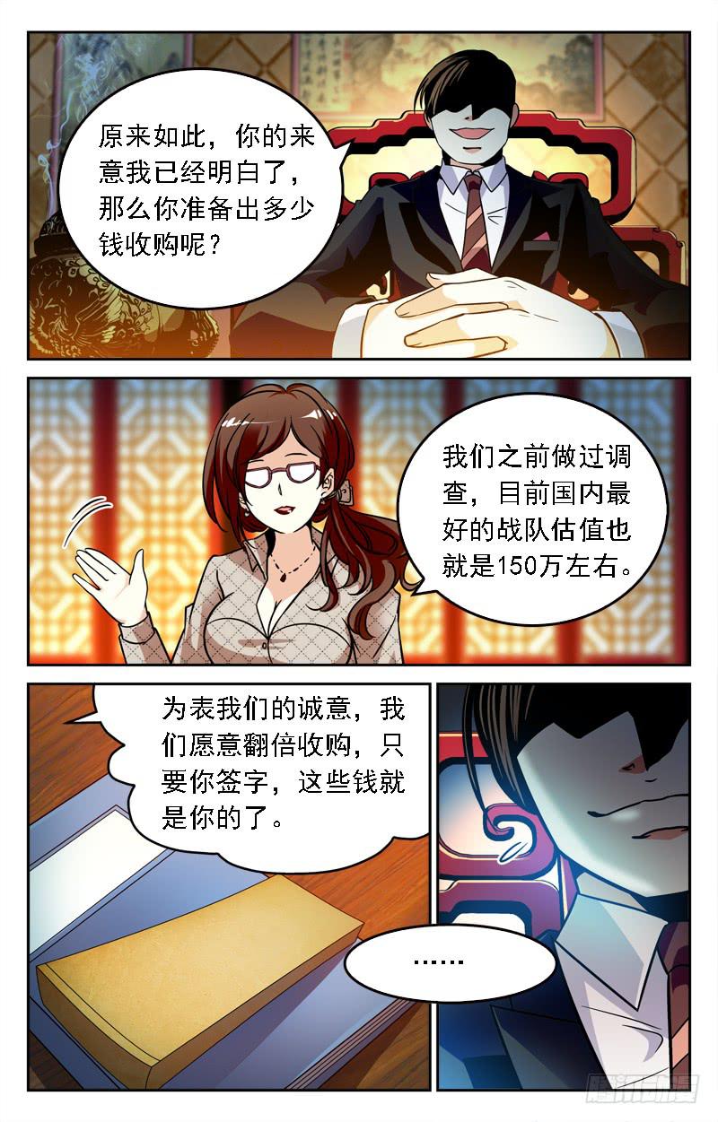 《CF之AK传奇》敲诈 第8页