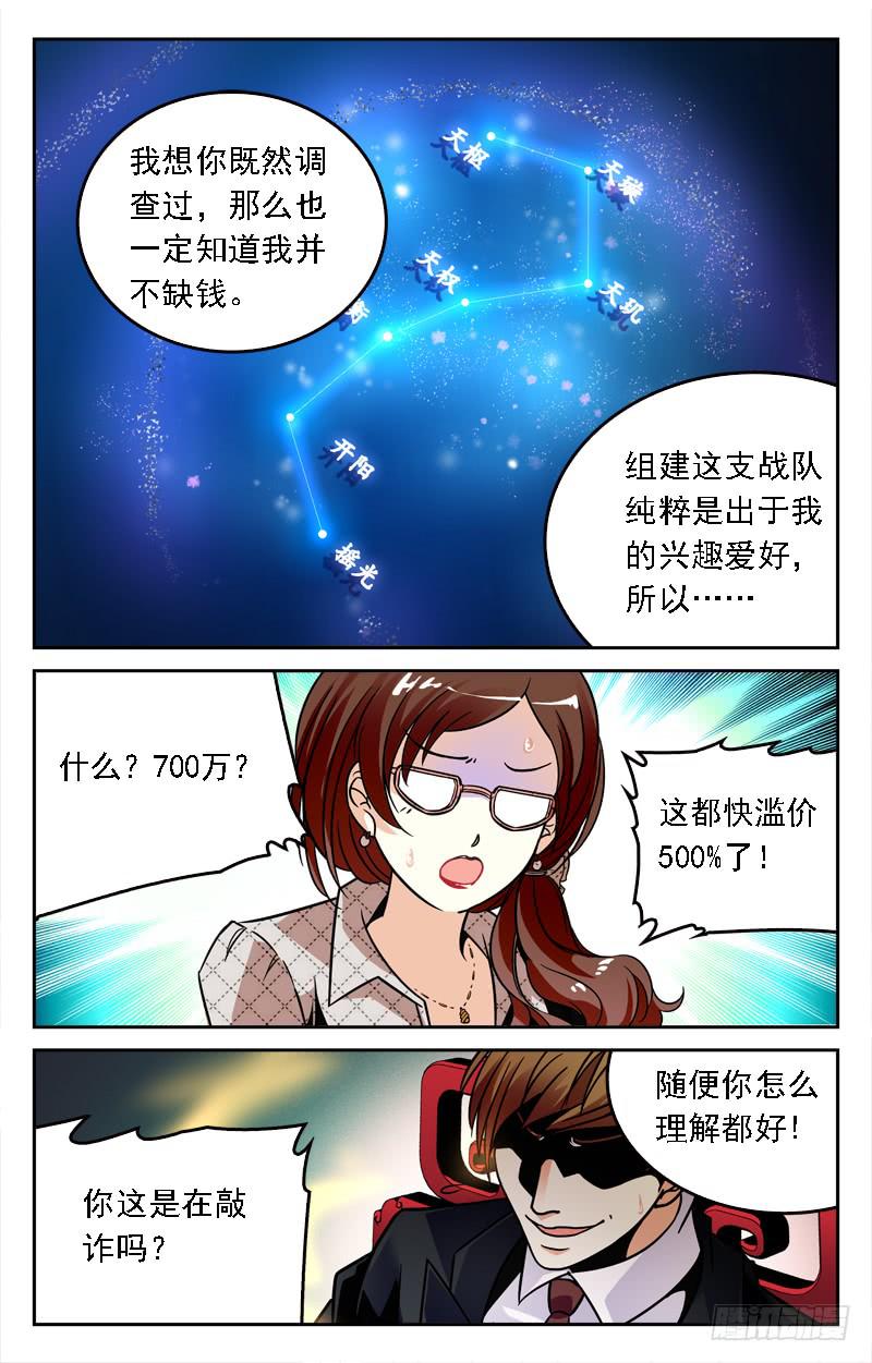 《CF之AK传奇》敲诈 第9页