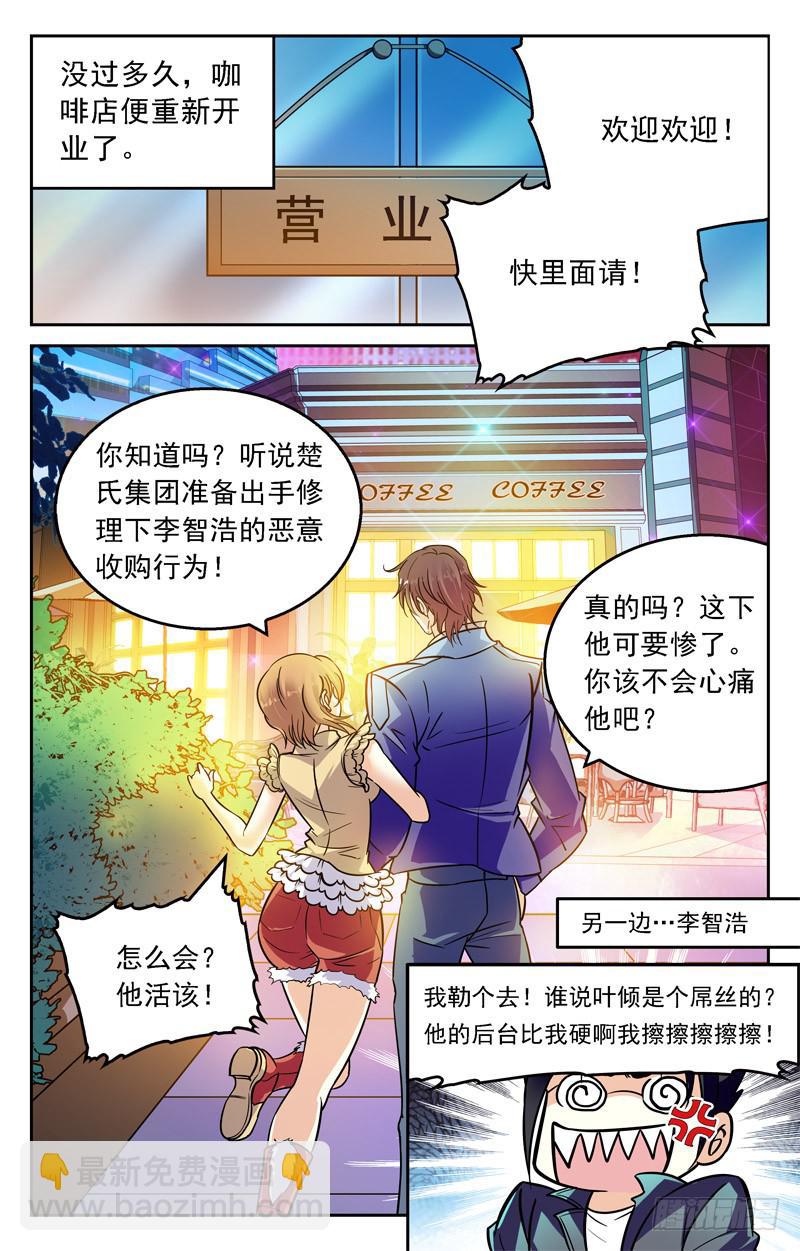 《CF之AK传奇》强硬的后台 第10页